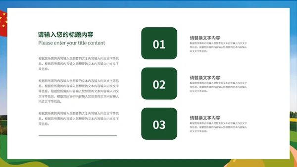蓝色卡通风新农村新形象PPT模板