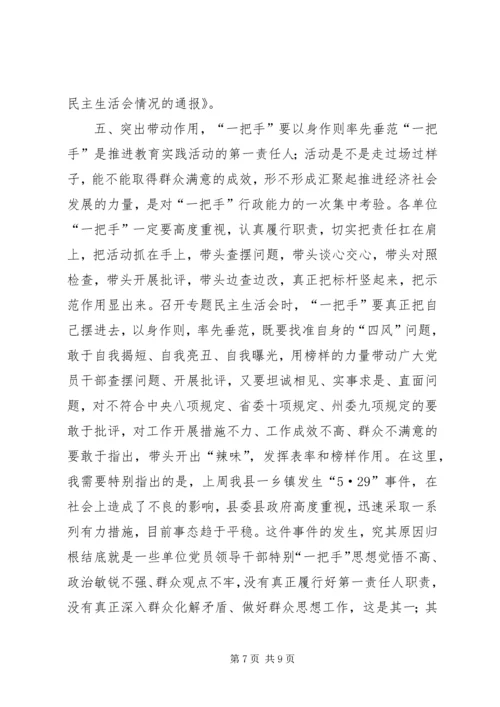 县委组织部长在全县党的群众路线教育实践活动查摆问题、开展批评环节工作推进会上的讲话.docx