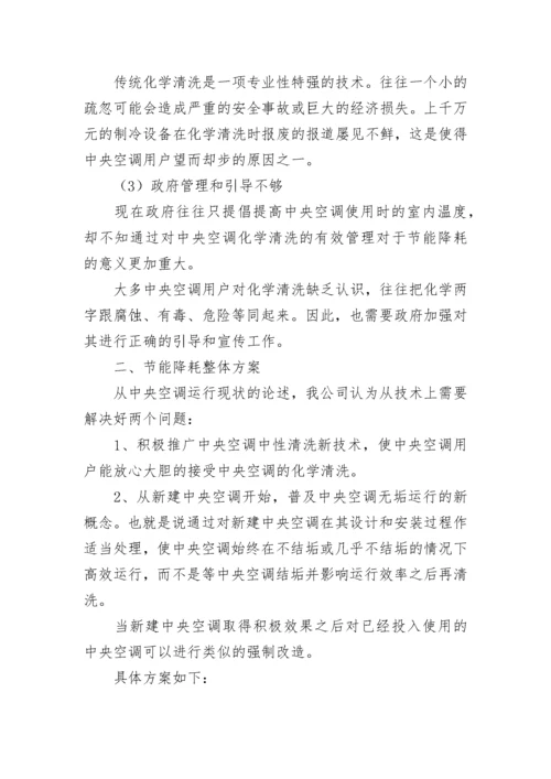 降本增效实施方案.docx