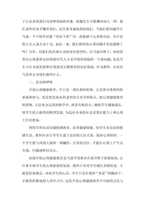 心理健康培训教育心得体会3篇（一）.docx