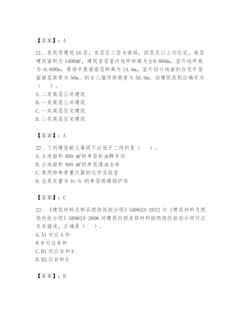 注册消防工程师之消防安全技术实务题库含答案【预热题】.docx