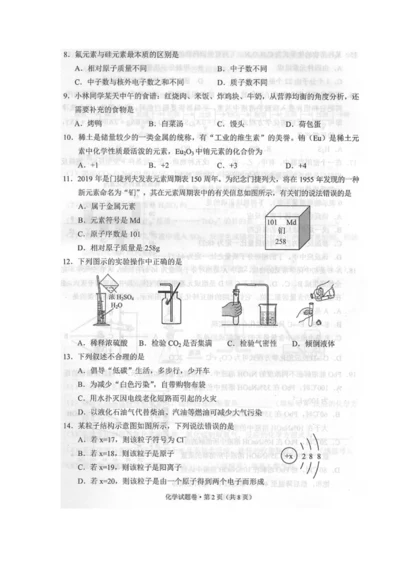 云南昆明化学(含答案)7.2.docx