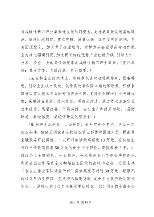 促进经济持续健康发展的实施意见.docx