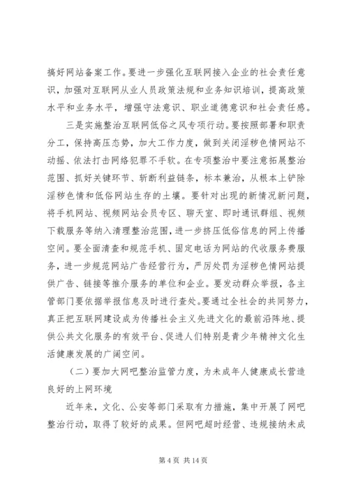 净化社会文化环境大会县长讲话.docx