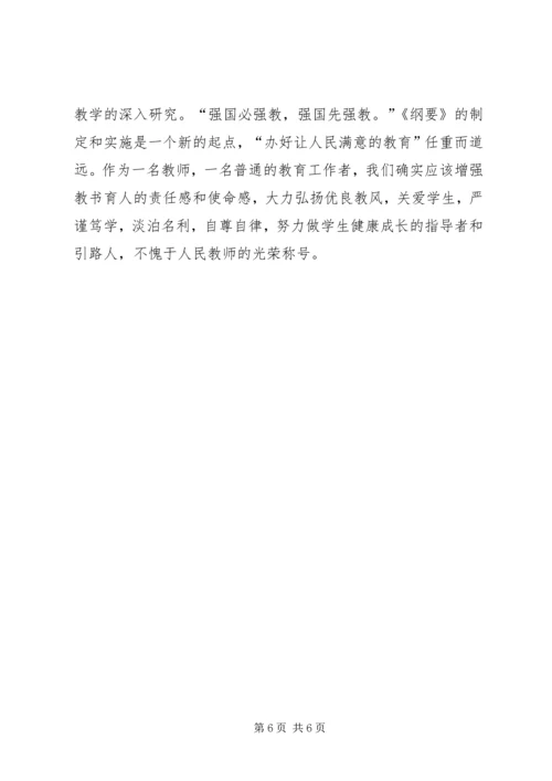 学习全国教育工作会议精神心得体会 (6).docx