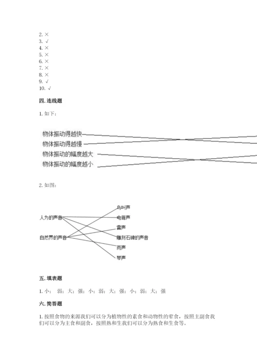 教科版四年级上册科学期末测试卷可打印.docx