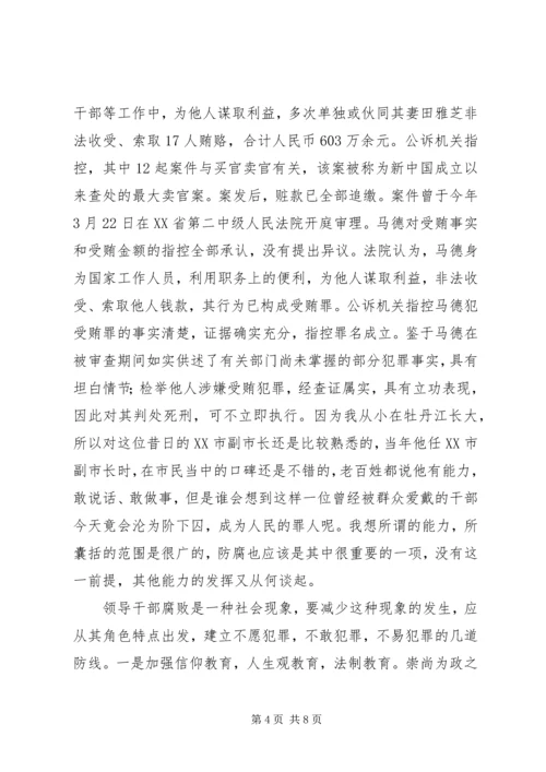 篇一：反腐倡廉警示教育观后感.docx