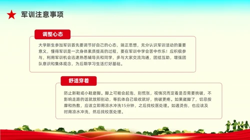 红色水彩展板军训动员大会PPT课件