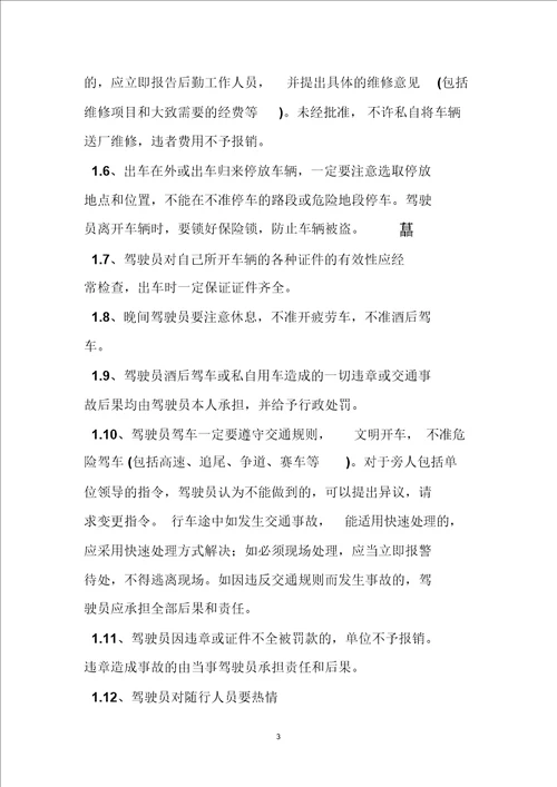 司机岗位职责范本