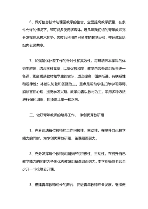 初中综合理科教研组工作筹划.docx
