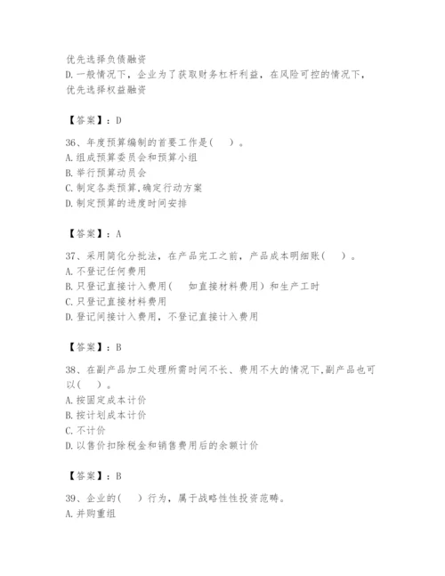 2024年初级管理会计之专业知识题库附答案【预热题】.docx