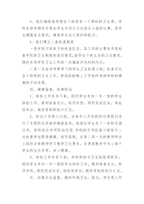 学校卫生工作总结_10.docx