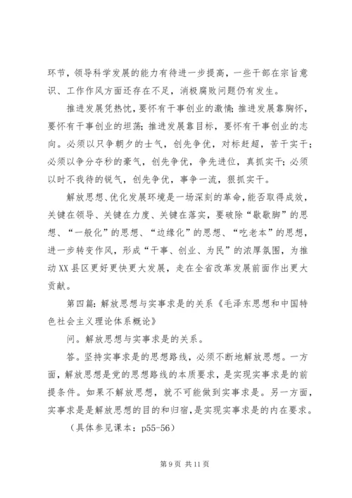 解放思想心得体会：解放思想须处理好与实事求是的.docx