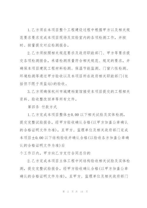 经典工程检测委托合同模板.docx