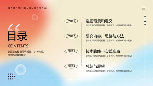 弥散光论文答辩渐变PPT模板