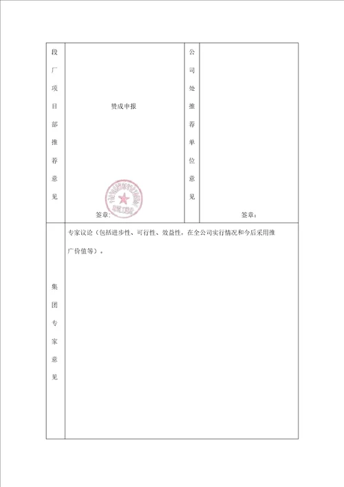 六段合理化建议和技术改进成果奖项目申报审批表