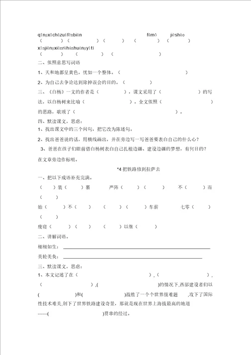 五年级语文下册预习提纲