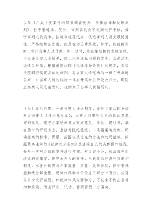 试谈强化审判工作执法监督张洪军法律论文网.docx