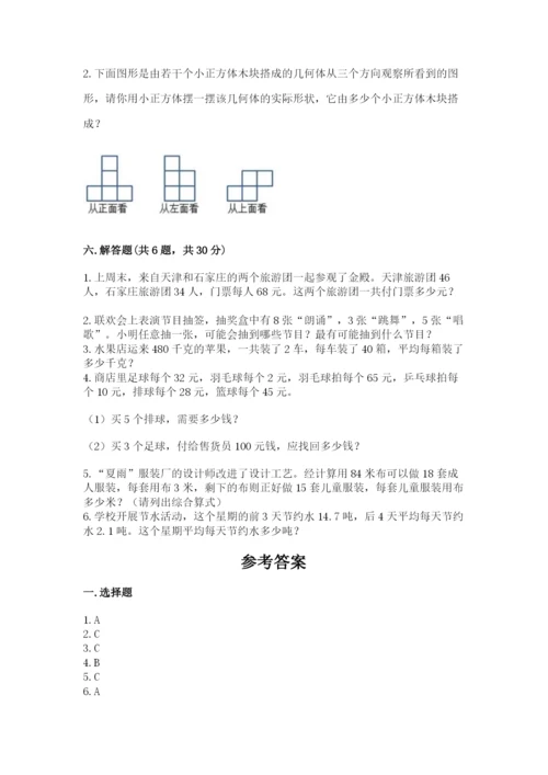 苏教版小学数学四年级上册期末卷精品【必刷】.docx