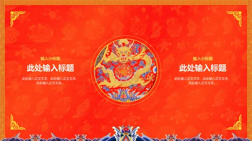 中纹之美大红色冬朝袍通用PPT模板