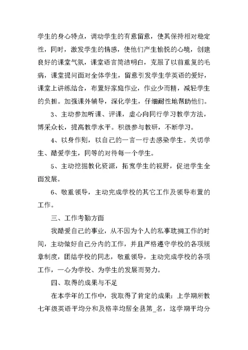 2022教师工作总结年终精选七篇