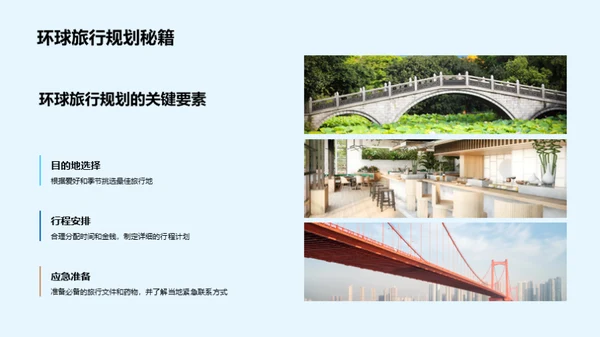 环游世界之旅攻略