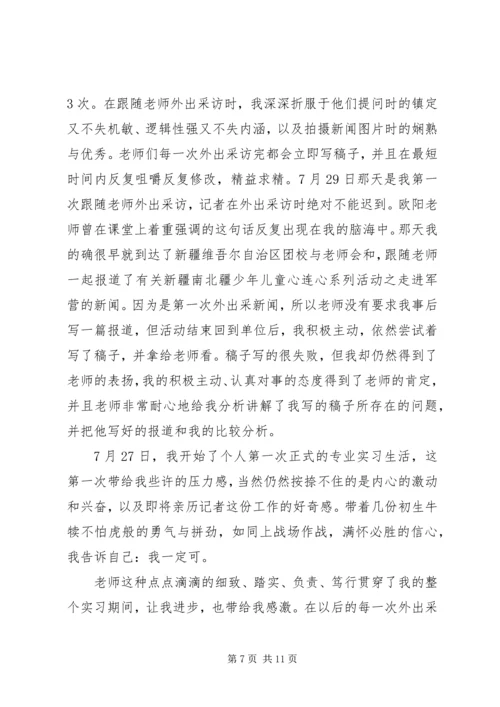 新闻实习生实习心得.docx