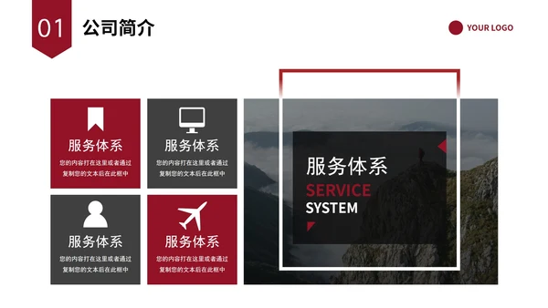 红色简约公司介绍企业介绍企业宣传公司简介ppt模板