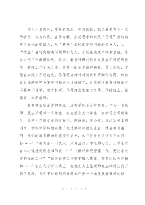 教师培训心得感想体会2022.docx