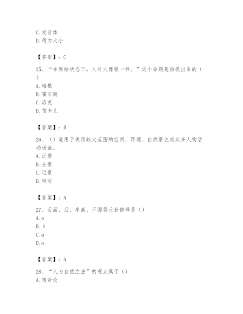2024年国家电网招聘之文学哲学类题库附答案【名师推荐】.docx