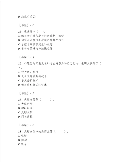 2023年心理咨询师继续教育题库ab卷