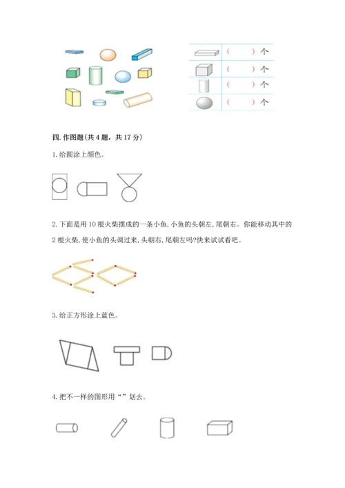 北师大版一年级下册数学第四单元 有趣的图形 测试卷【名校卷】.docx