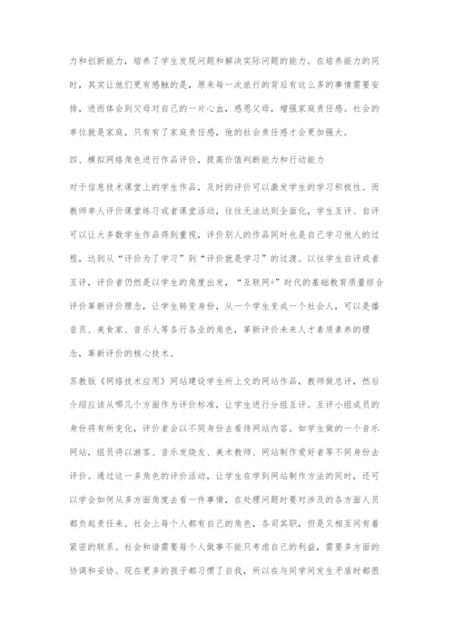 互联网+背景下高中信息技术教育与核心素养融合探析.docx