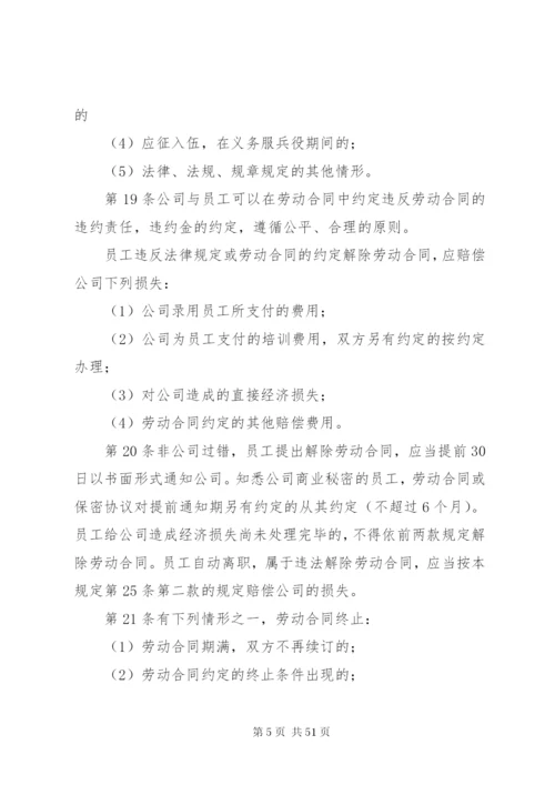 建筑企业劳动保障规章制度.docx