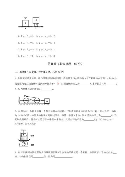第二次月考滚动检测卷-黑龙江七台河勃利县物理八年级下册期末考试专项测试试题（含答案解析）.docx