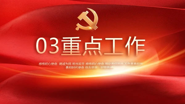 红色党建政府工作汇报动态PPT