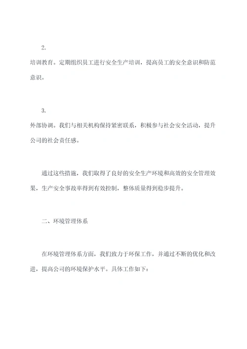 综合部三体系运行工作报告