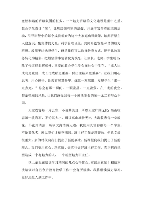 关于班主任培训心得体会范文集合九篇.docx