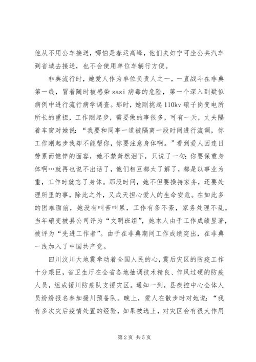 供电公司女职工先进事迹材料 (3).docx