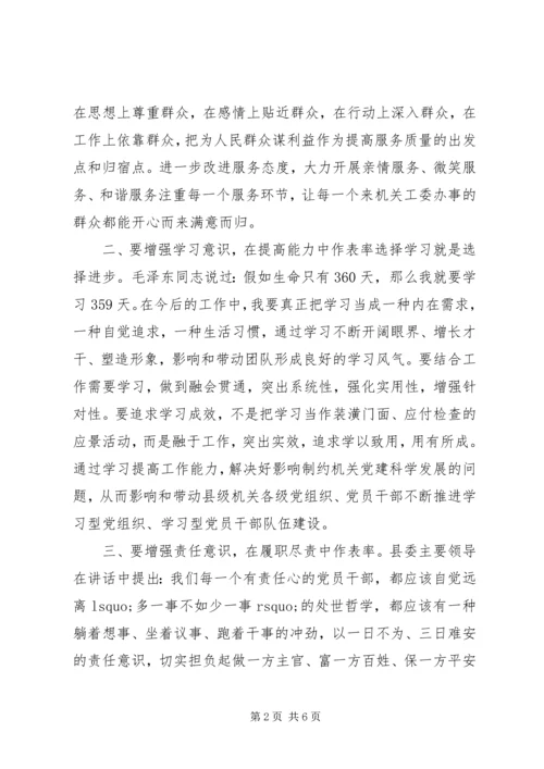 学习振精气神心得体会.docx
