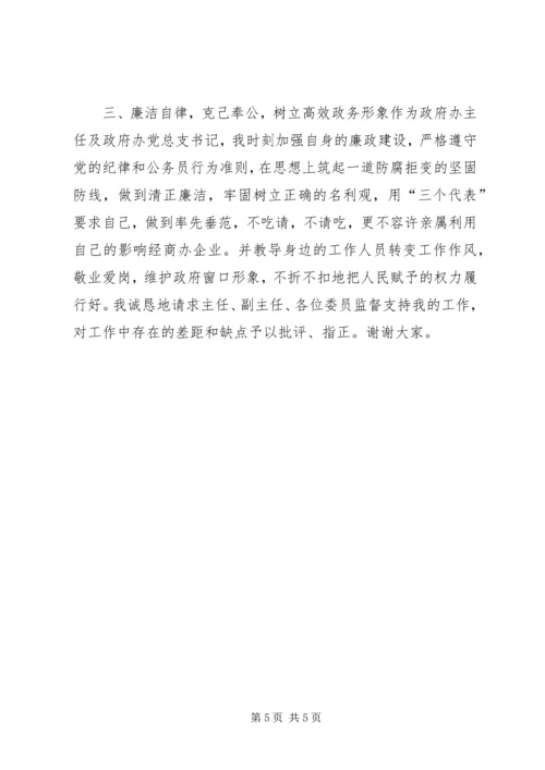 办公室主任上任发言稿会议发言.docx