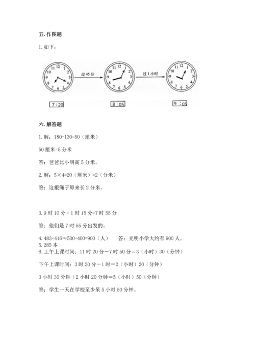 小学三年级上册数学期中测试卷往年题考.docx