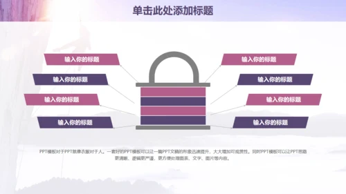 欧美风商务工作计划登山通用PPT模板