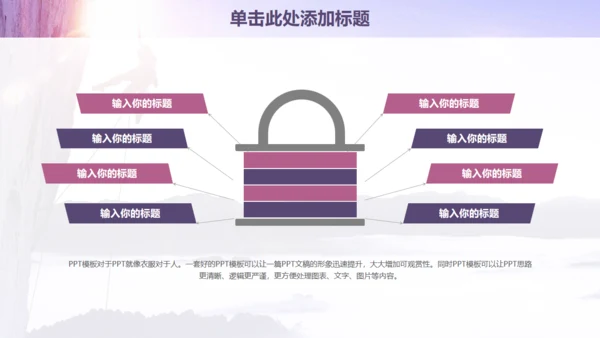 欧美风商务工作计划登山通用PPT模板