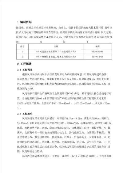 砂石骨料生产系统专项方案