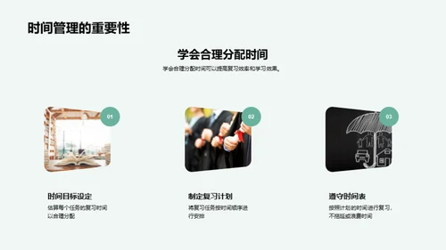 高效应对期末复习