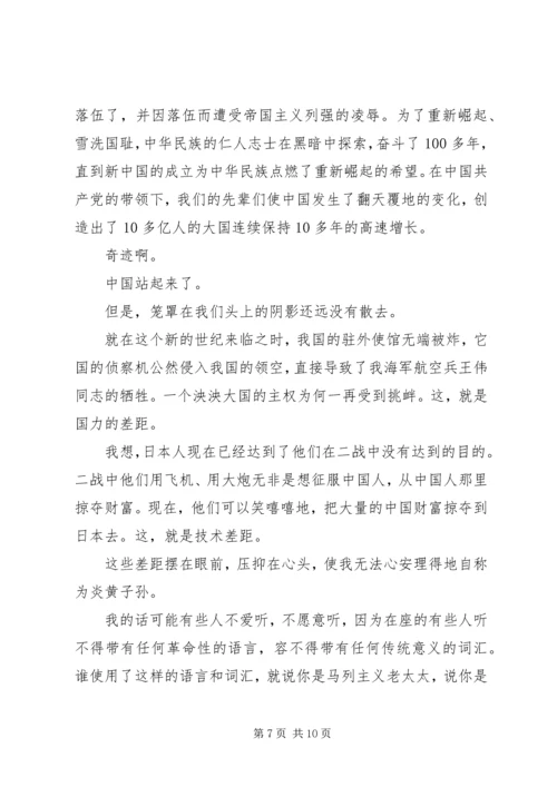 关于纪念一二九爱国运动演讲稿.docx