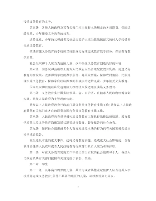 2023年义务教育法全文.docx