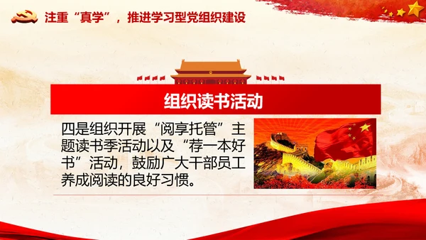 基层党组织模范机关建设党支部书记述职报告总结党建PPT