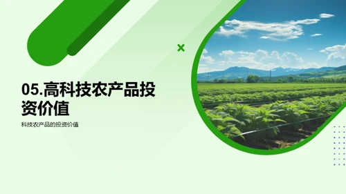 农业科技的明日之星